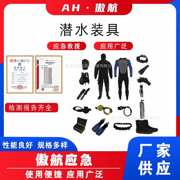 潜水装具水域搜救潜水组合防洪应急自携式潜水设备水下作业潜水服