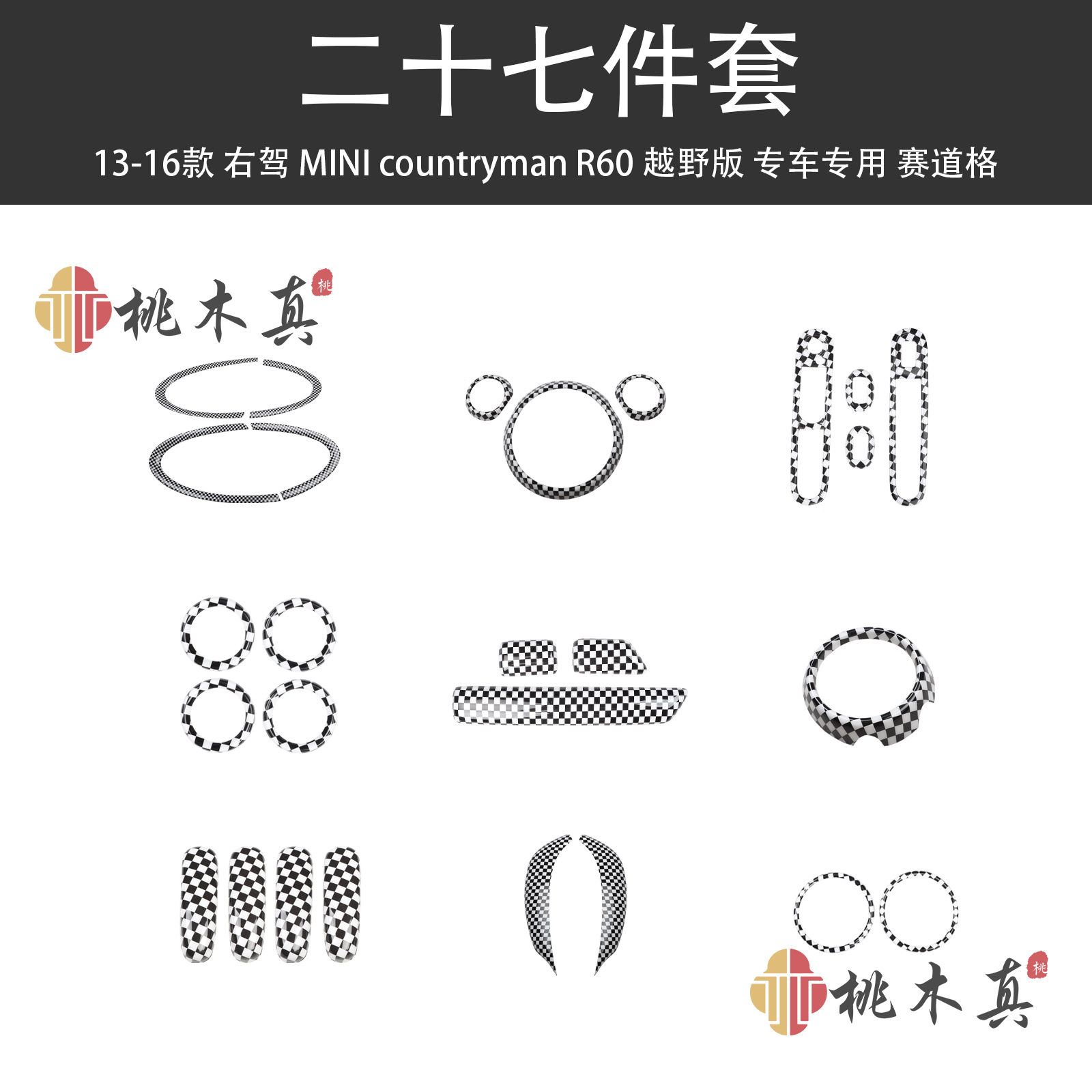 11-16款右驾迷你countryman乡下人R60内饰改装件中控台碳纤维贴片