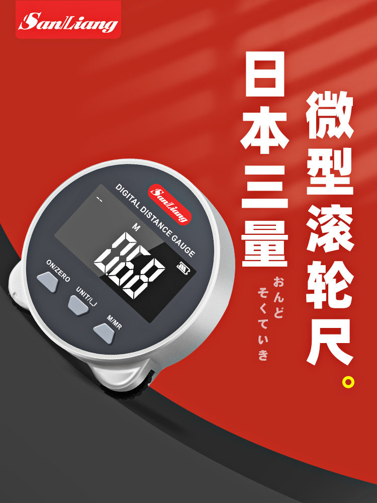 日本三量微型滚轮电子测距仪