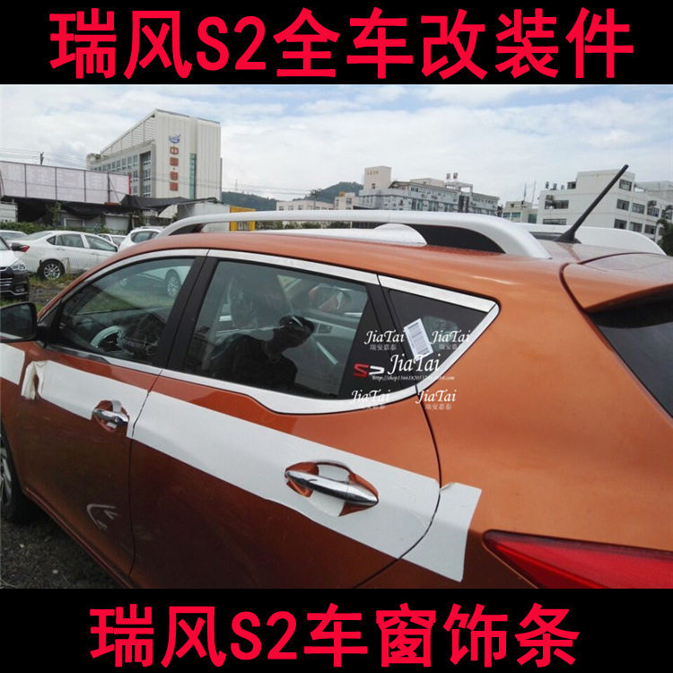 用于瑞风S2车窗饰条 车窗亮条 s2车窗压条 瑞风S2改装件