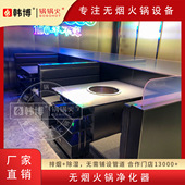 味舵主石英石无烟净化火锅桌方锅电磁炉下排烟智能设备餐桌椅商用