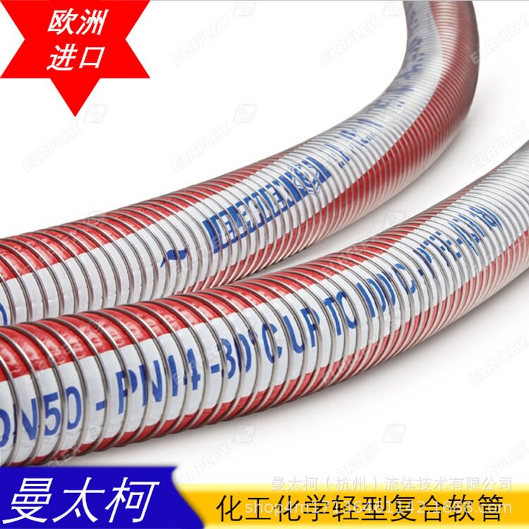 曼太柯Dantec耐酸碱耐油软管