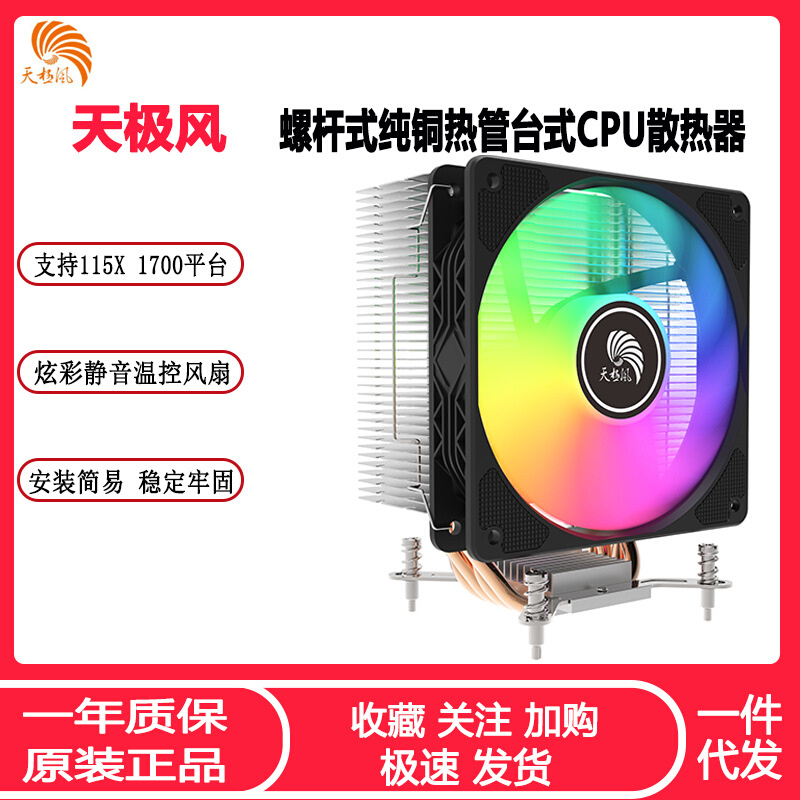 天极风S41螺杆式CPU散热器4热管6热管PWM温控 LGA1700 115X风扇