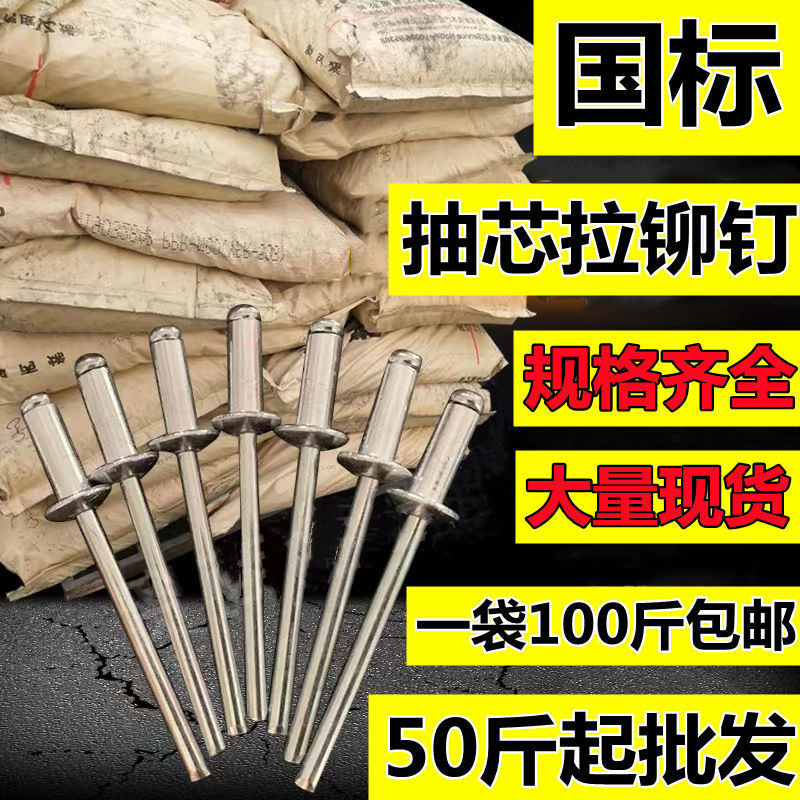 开口型加长铝制拉铆钉散装起批