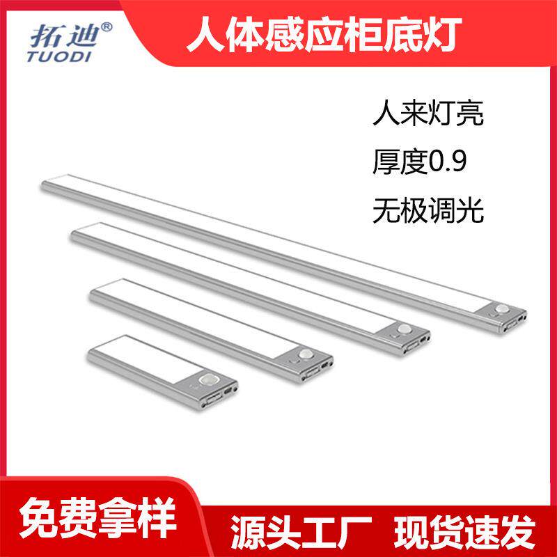 红外感应灯超薄衣橱柜底灯充电三色无极调光规格齐全