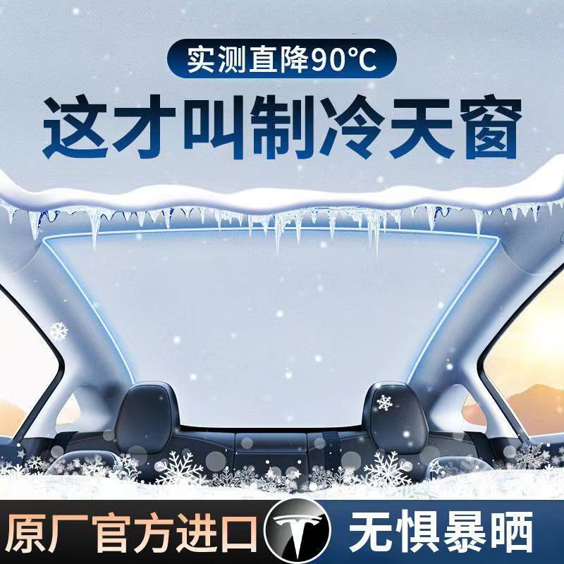 昊铂GT天窗遮阳帘防晒隔热