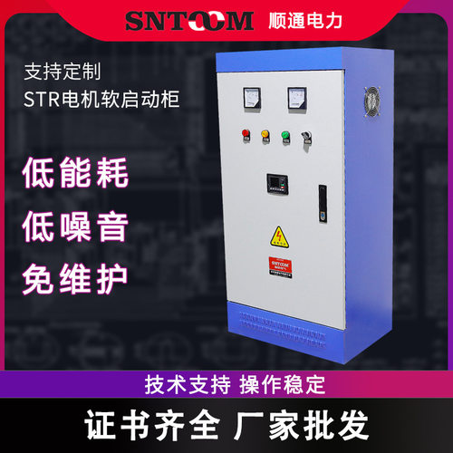 自耦降压软启动柜起动柜QZB-XJ01-22KW37 75KW智能型电机软启动柜
