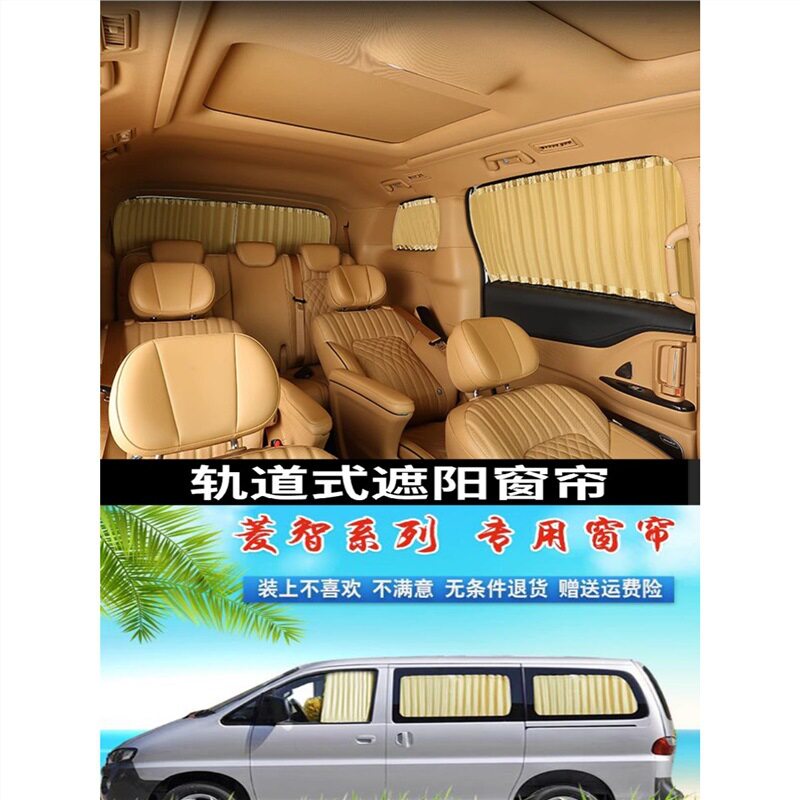 东风风行菱智M5 M5L M3 M3L V3专用汽车窗帘遮阳帘遮光百叶隔热帘