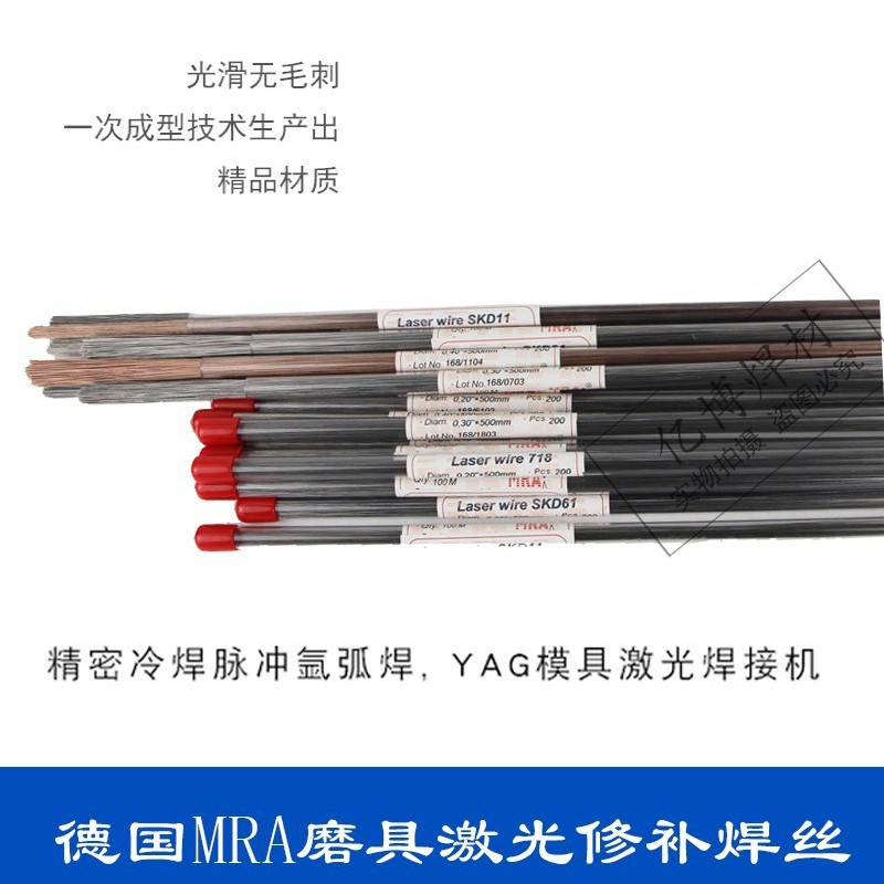 德国MRASKD61模具堆焊焊丝