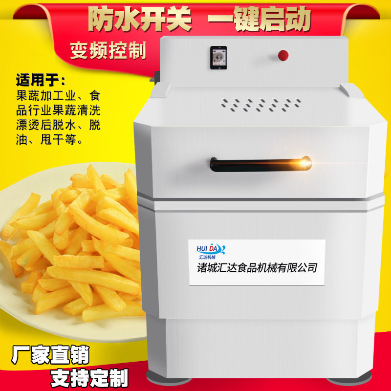 现货饭店水饺店菜陷脱水机 油炸食品脱油机 净菜配送离心脱水机