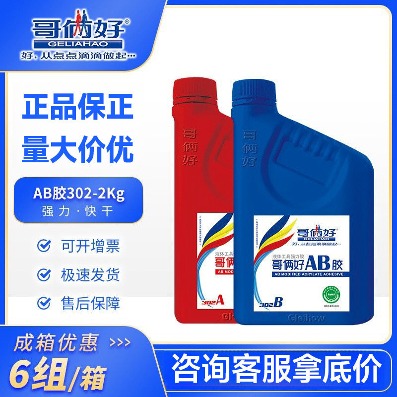 哥俩好强力胶302粘金属不锈钢木头大容量AB胶2KG焊接胶水大瓶桶装
