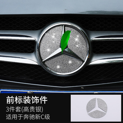 奔驰前标中网大标钻贴