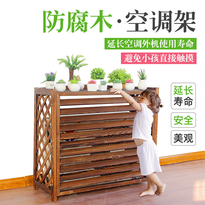 空调外机罩碳化防腐木实木花架 田园木质户外种植架阳台网格花盆