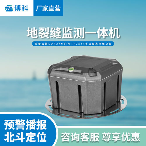 地裂缝监测一体机滑坡裂缝监测仪倾角加速度预警地表裂缝监测站