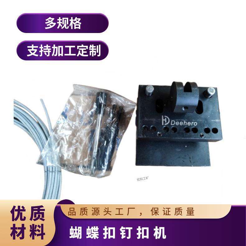 蝴蝶扣钉扣机 小型 蝴蝶扣子专用打扣机 MRS32 MRS48 MRS64