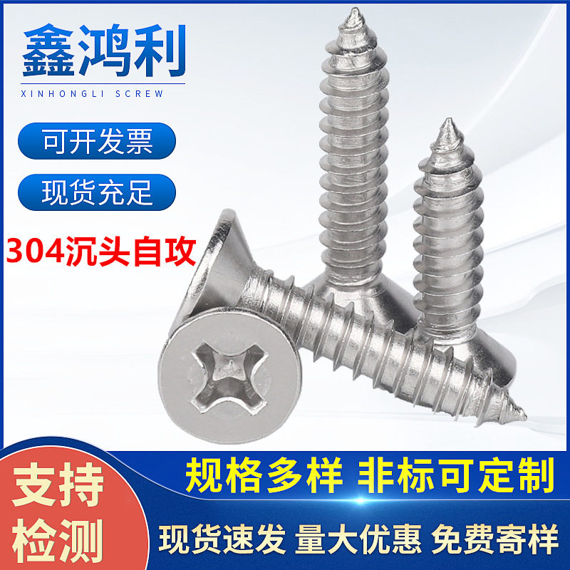 304不锈钢自攻螺丝十字沉头螺钉平头螺丝钉KA自攻钉自攻丝,电子元器件市场,电线扎带/束线带,淘宝优惠券,粉丝福利购,淘宝优惠卷