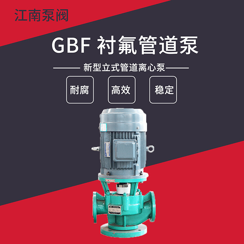 江南65GBF-20塑料管道循环泵 化工抽液泵现货 离心式污水提升泵