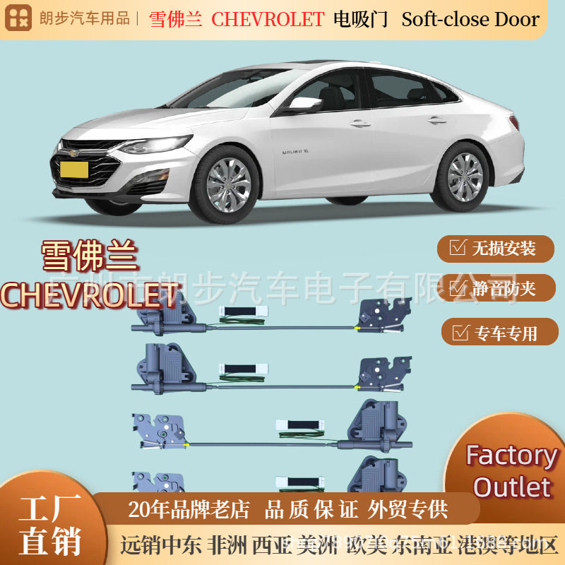 雪佛兰迈锐宝XL智能电吸门锁
