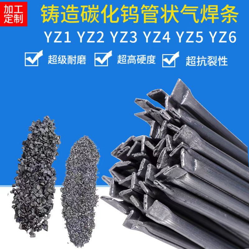 铸造碳化钨管状气焊条轧辊专用
