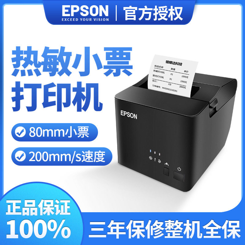 热敏打印机 TM-T100凭条打印机 80毫米小票打印机 餐饮打印机