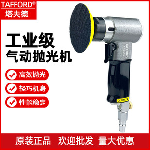 TAFFORD气动抛光机 2吋/3吋气动打蜡机同心式风动抛光机粘盘