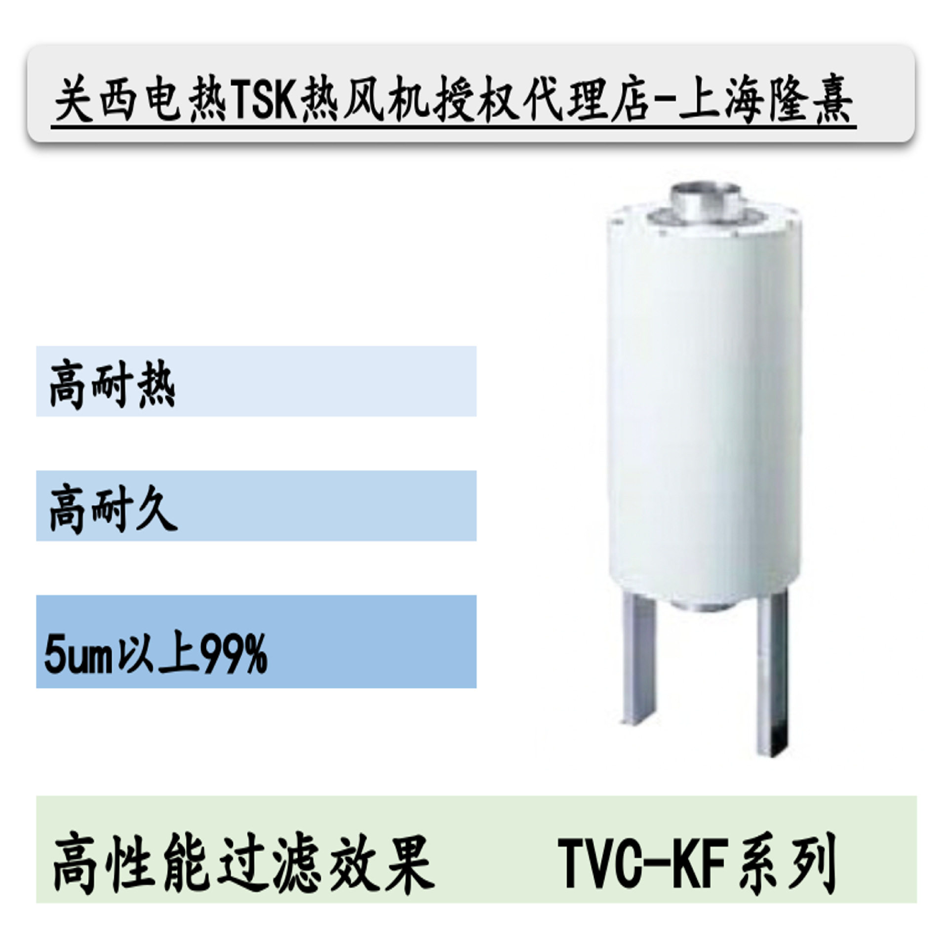 关西电热工业节能过滤器