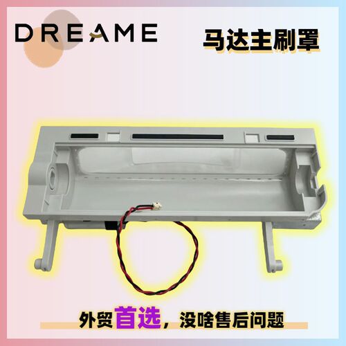L10 Prime/L10s Ultra扫地机主刷罩电机马达滚刷盖板齿轮箱马达
