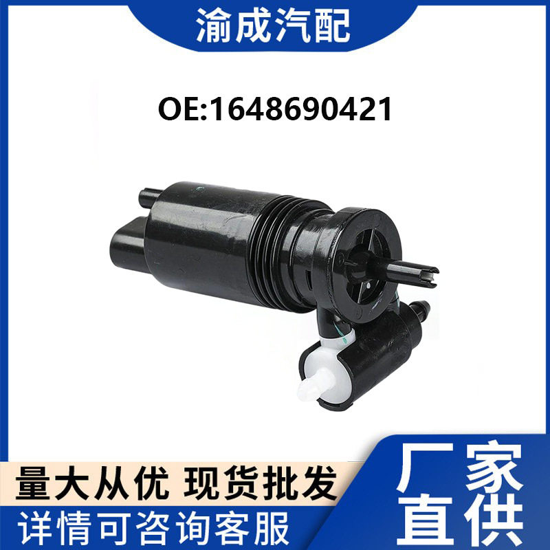 适用于奔驰W164 挡风玻璃清洗液泵 雨刮喷水马达 1648690421 现货