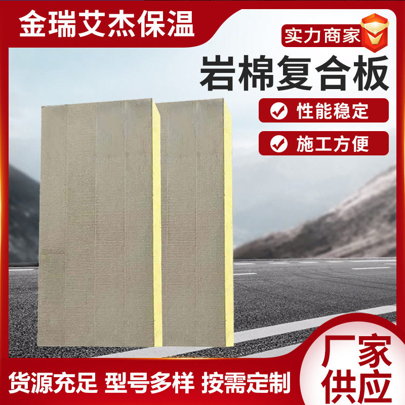 厂家供应外墙保温岩棉复合板A级双面岩棉板防水长方形砂浆岩棉板