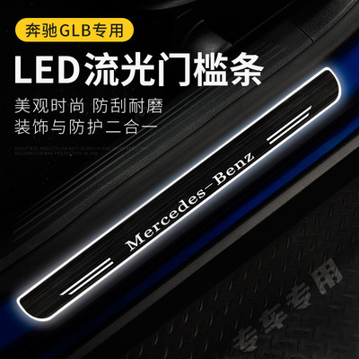 98-24奔驰G级迎宾踏板门槛条