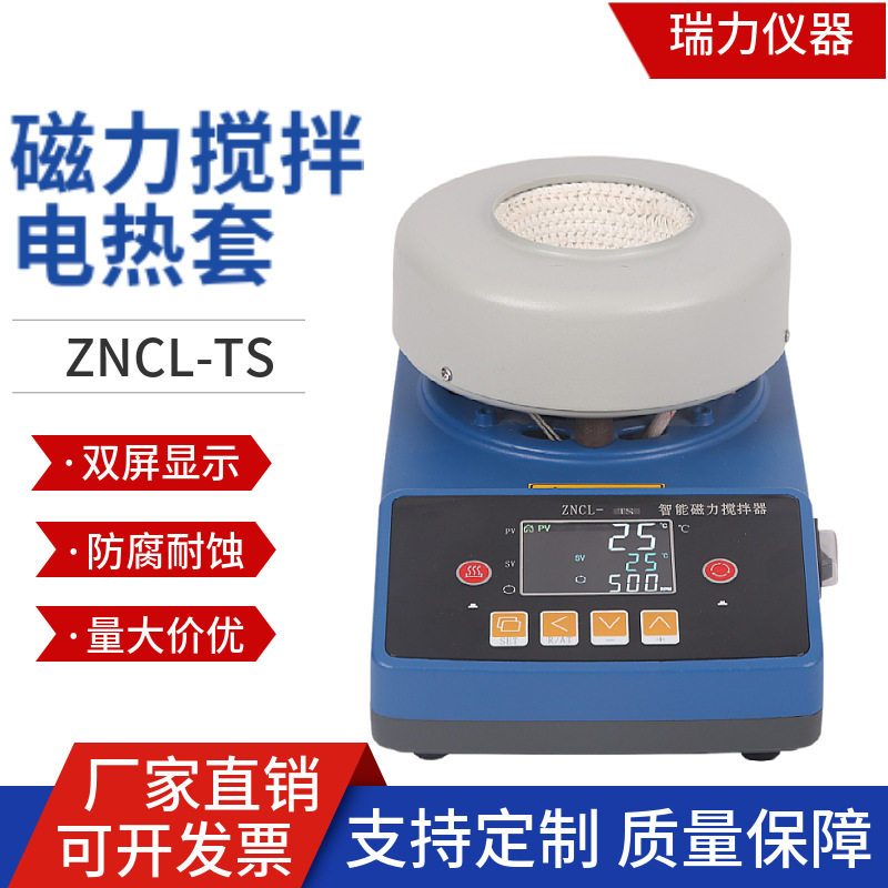 瑞力智能数显恒温磁力搅拌器