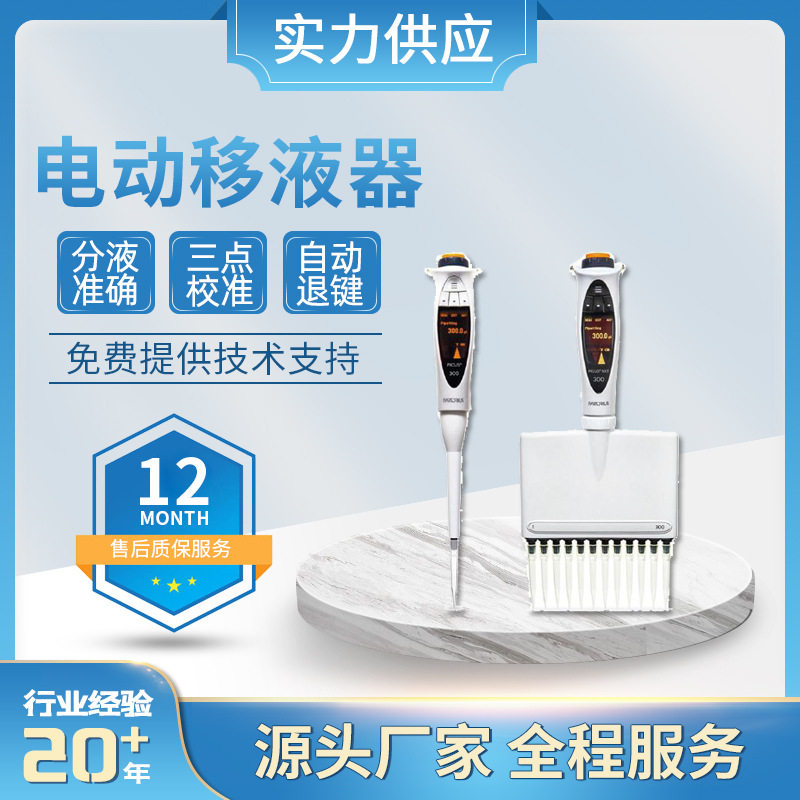 赛多利斯Picus电动移液枪8通道