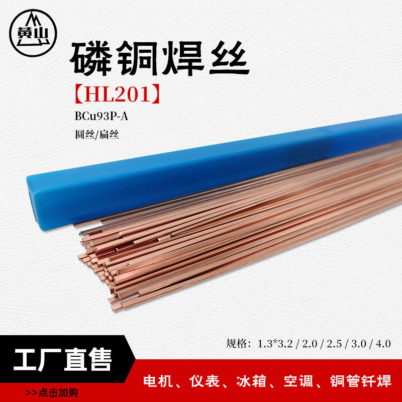 襄安 磷铜焊丝冰焊箱空调铜管焊接磷铜扁丝圆丝批发HL201磷铜条