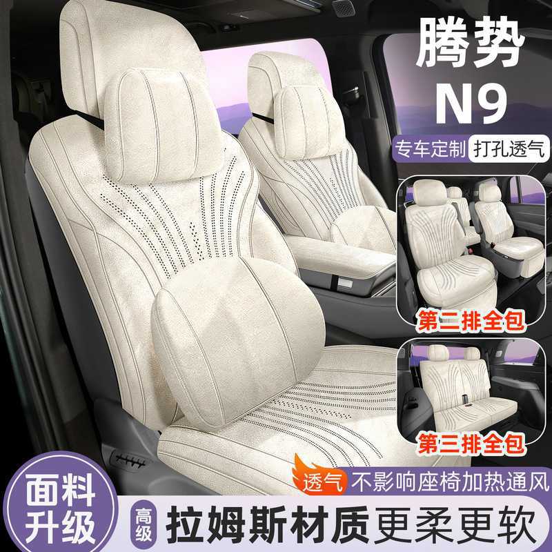 2025款腾势N9坐垫四季通用透气座椅垫改装专用汽车座套翻毛皮全包
