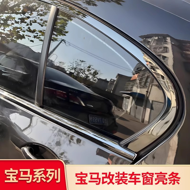 宝马5系黑武士车窗亮条