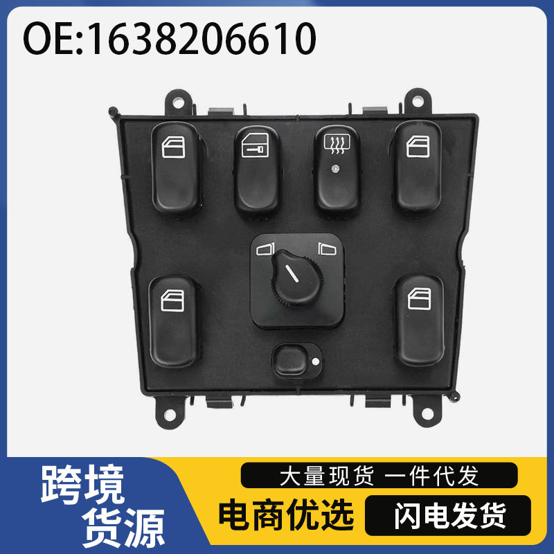 1638206610适用于98-03年奔驰ML320汽车电动车窗玻璃升降按键开关