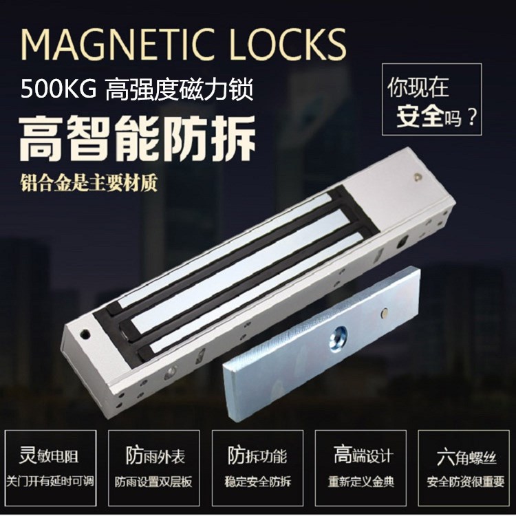 军安500KG磁力门禁电控锁