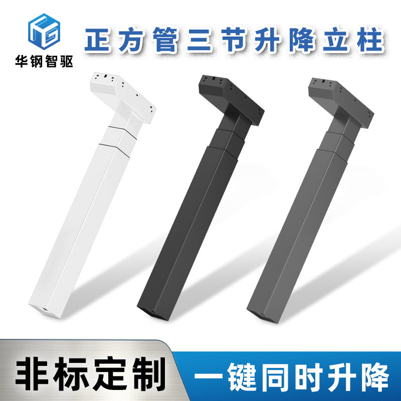 正装三节电动升降桌腿桌架配件
