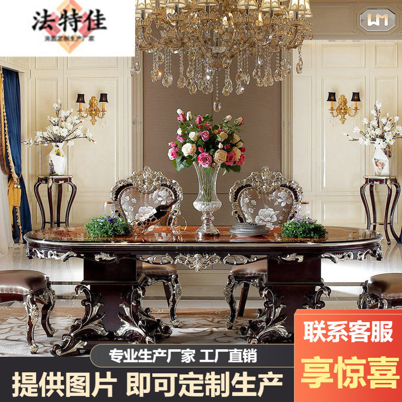 奢华新古典餐桌餐椅饭桌 欧式实木雕花餐桌椅组合美式 餐厅家具