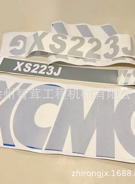 徐工 XS223J 压路机车贴  车标  压路机配件