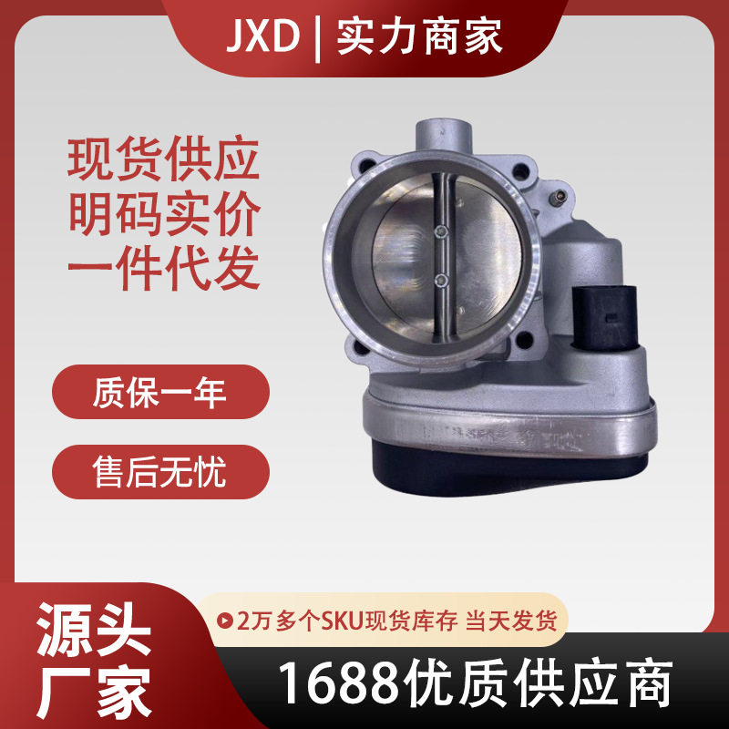 .适用于宝马325-i525-i节气门体总成13547502444 408-238-425-00Z