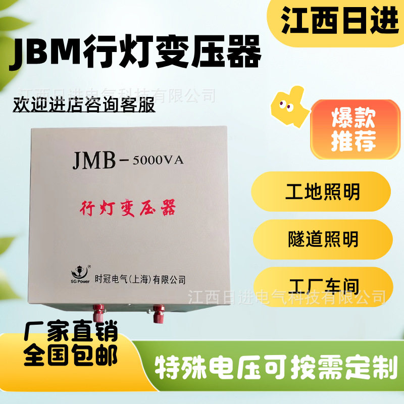 厂家供应 JMB-5KVA380V变36V 安全照明隔离220V变24V12行灯变