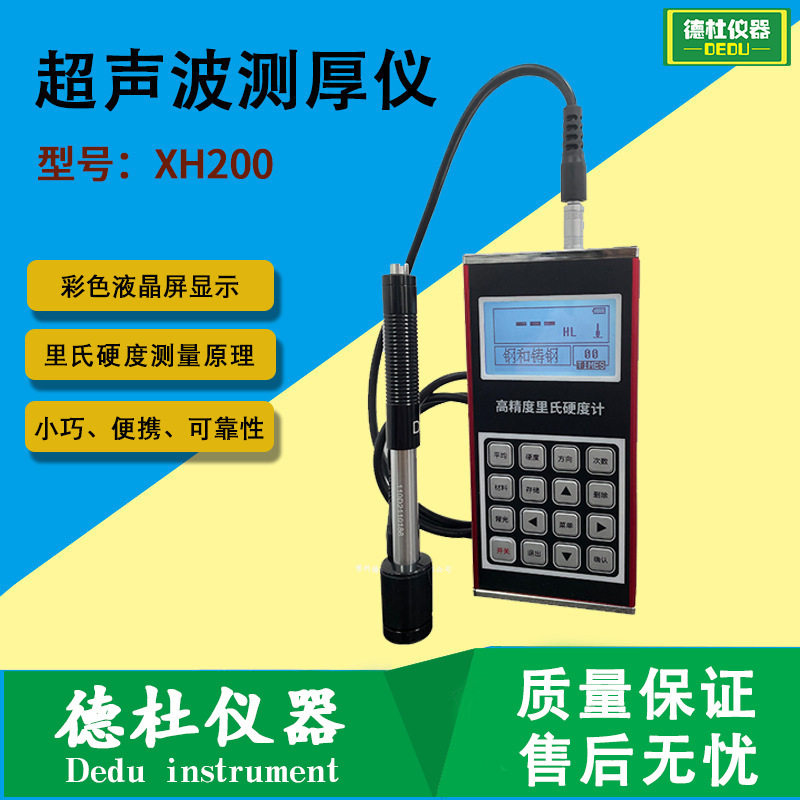 XH200金属壳里氏硬度计热处理