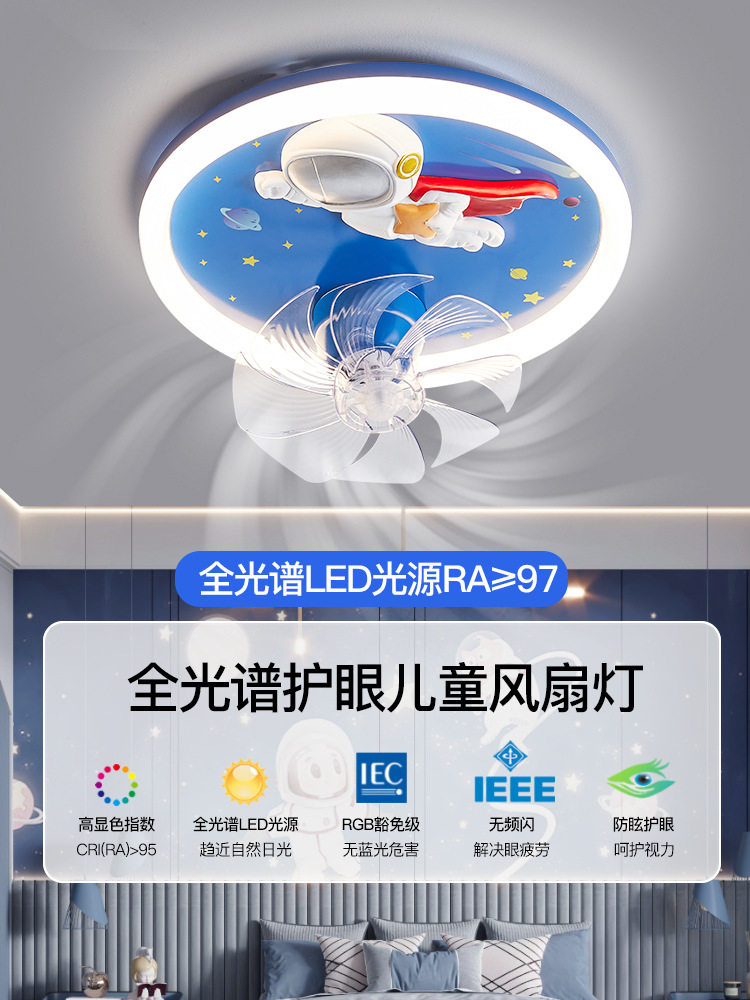 儿童卧室太空人摇头风扇灯