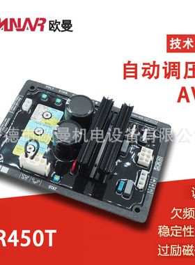 R450T  AVR 柴油发电机组 自动电压调节器 发电机配件 调压板