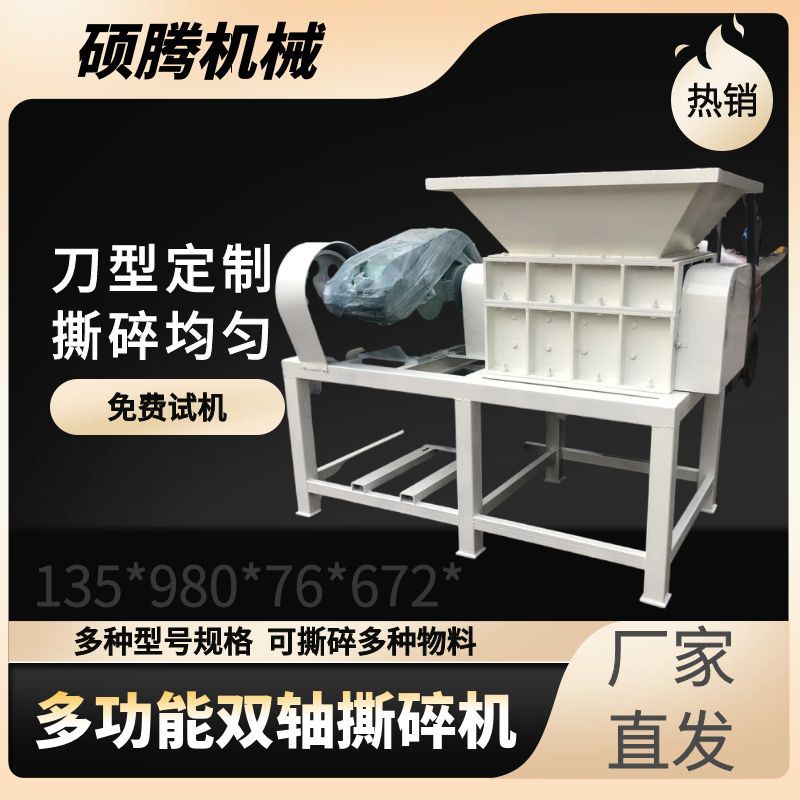 甘蔗渣棕榈壳齿刀双轴撕碎机