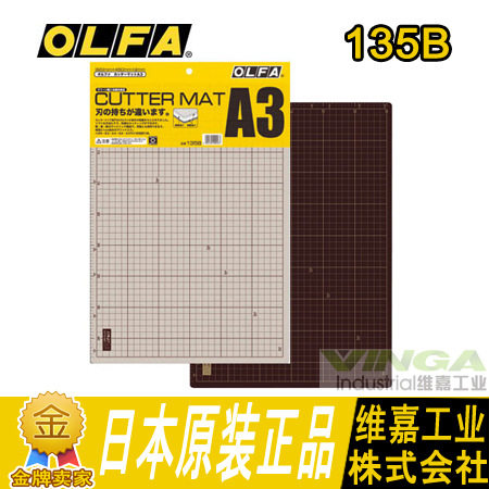 OLFA切割板135B/A3 双色双面垫板 自动愈痕 介刀板 DIY手工垫板