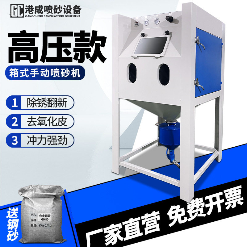 高压手动箱式喷砂机除锈翻新