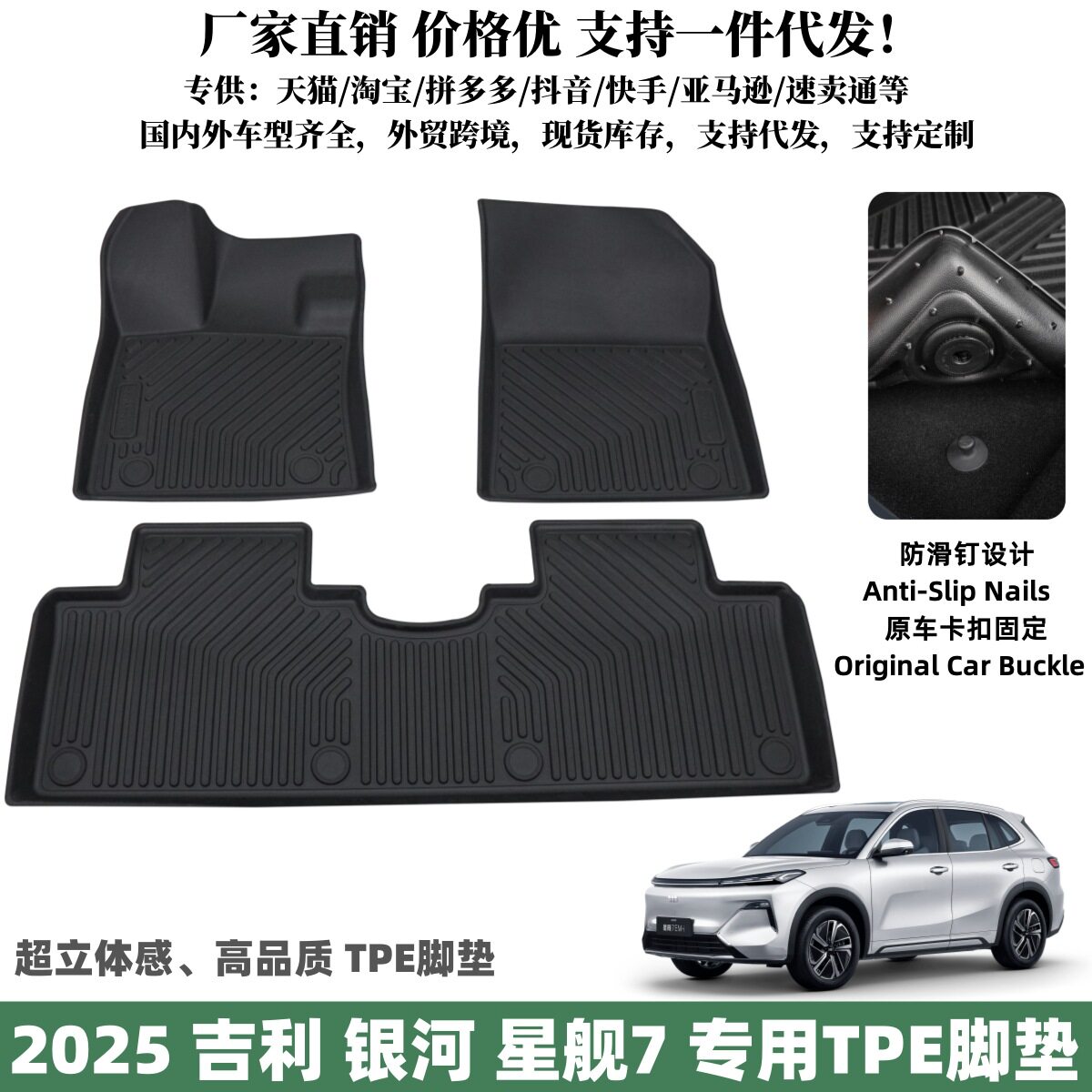 银河星舰7专用防滑耐磨脚垫