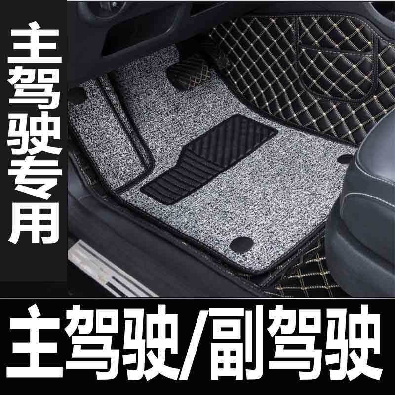 奇瑞A5专用全包围汽车脚垫主驾驶单片驾驶员丝圈防水易清洗脚踏垫